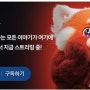 스마트폰과TV연결 디즈니+플러스 보기