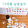낱말카드 놀이, 단어 인지♥ 13개월아기(feat. 스카치 원터치 디스펜서 / 3M 스카치 벽면부착용 테이프)