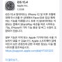 [IT정보] 아이폰 iOS 15.4 업데이트 마스크 페이스아이디