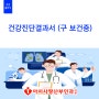 아이사랑산부인과 건강진단결과서(구 보건증) 검사