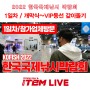 2022 한국국제낚시 박람회 1일차 생중계 / 개막식~vip 동선 같이돌기
