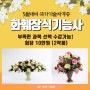 홍채희 꽃과정원 - 2023년 7-9월 커리큘럼