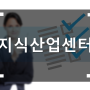 지식산업센터(분양, 투자포인트, 세금 외)정보 -대전 플랫폼시티