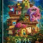 엔칸토: 마법의 세계 DVD