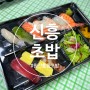 [ 대전 원신흥동초밥 ] [ 신흥초밥 ] 유성구초밥배달 추천해요