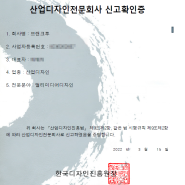 브랜크루 산업디자인전문회사 등록