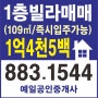 여주시 점봉동 살기좋은 1층 빌라매매소식 (109㎡)