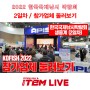 피싱기어아이템 ] 2022 한국국제낚시 박람회 2일차 생중계 / 참가업체 부스 돌아봅니다~!