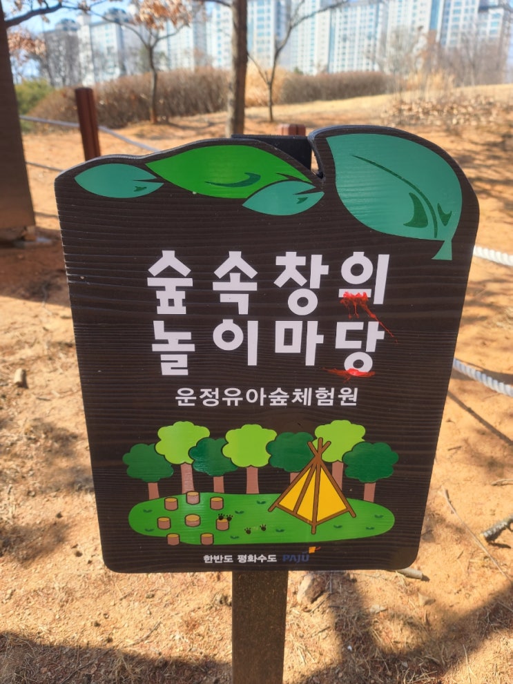 운정호수공원_운정유아숲체험원