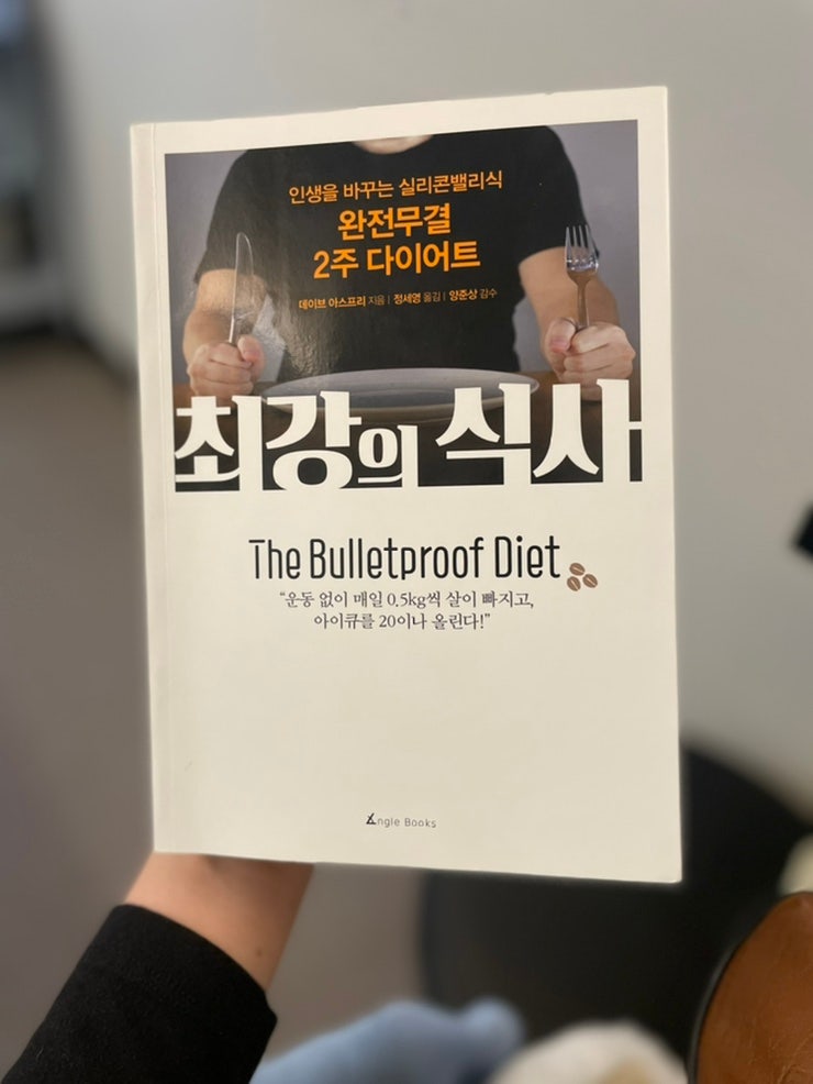 추천도서 요약① 저탄고지/키토제닉 - Chater 1, 2(잘못알려진 음식정보, 잘못된다이어트상식) : 네이버 블로그