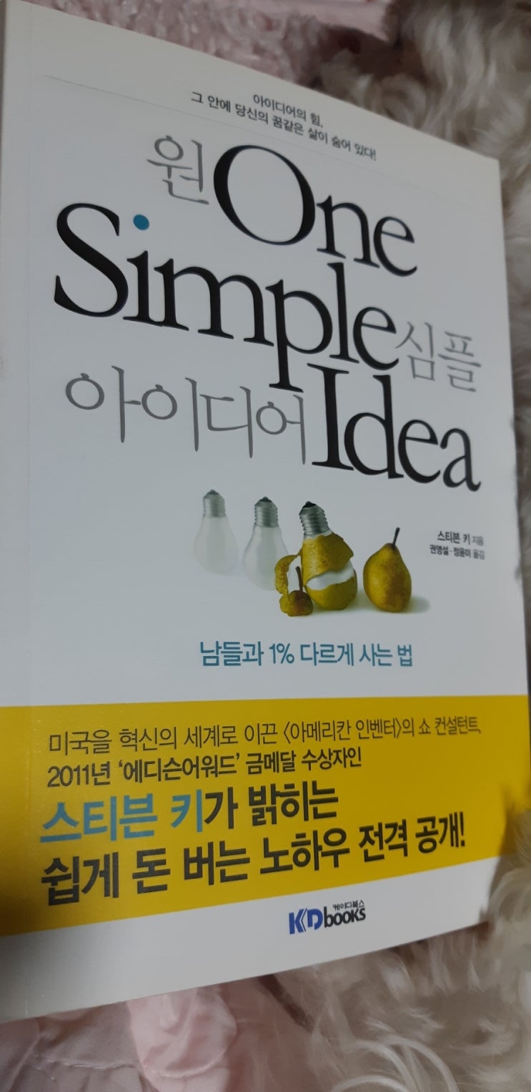 2022.3.16 One Simple Idea 가 마음을 두드렸다 : 네이버 블로그