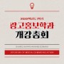 [행사] 22-1 광고홍보학과 개강 총회