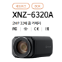 [한화테크윈]2MP 32배줌카메라 XNZ-6320A