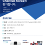 (주)드림에서 국제 화학∙바이오 장비&분석기기전 Chemlab Korea 2022에 참가합니다.
