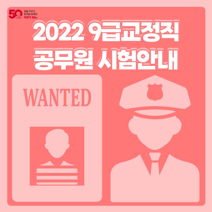 2022 9급교정직 공무원시험 안내 : 네이버 블로그