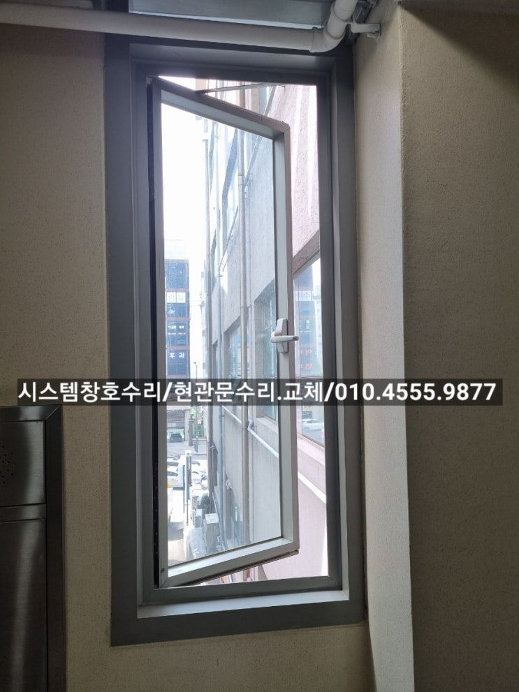 서초구 반포동 창문수리))> 밖으로 열리는 창문, 시스템창호수리 도어마스터 : 네이버 블로그