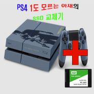 PS4 1도 모르는 아재의 플레이스테이션 SSD 교체기