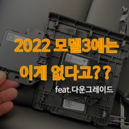 테슬라 2022년 모델3 업그레이드? feat.다운그레이드