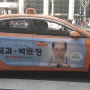역삼역에서 만난 택시광고, 전광판광고