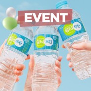 [이벤트] 풀무원샘물 신제품 워터루틴 출시 기념 퀴즈 이벤트