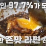 [나만의 라면 레시피] 짜파게티 범벅 맛있게 먹는법!! 라면 레시피 공모전 참여했어요!😊