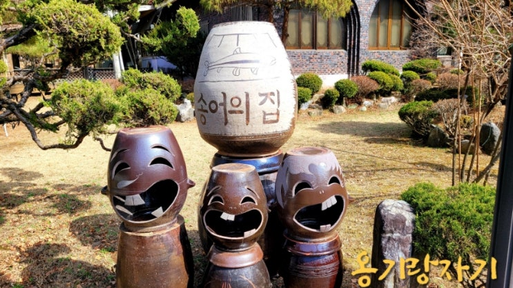 항아리조각조경 #웃는항아리 #옛항아리 #항아리간판 #송어의집 : 네이버 블로그