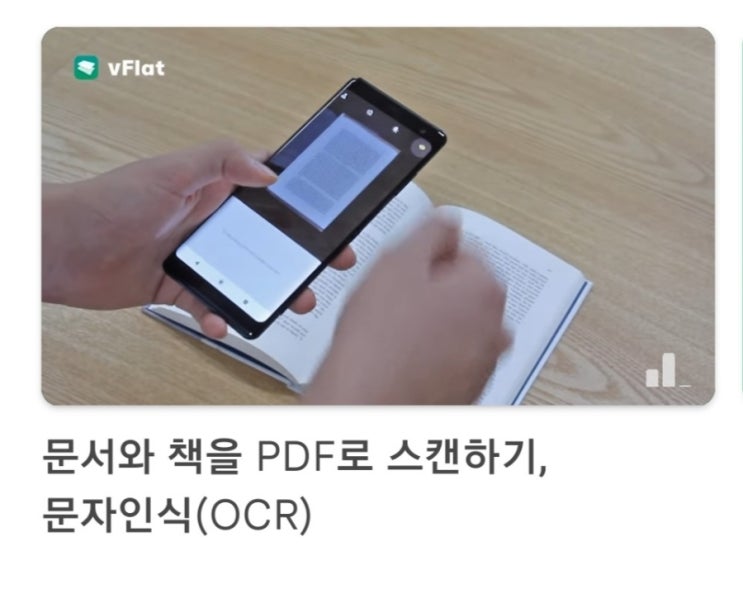 pdf. 스캔과 문자인식(OCR)을 위한 앱, VFlat Scan을 소개합니다. : 네이버 블로그