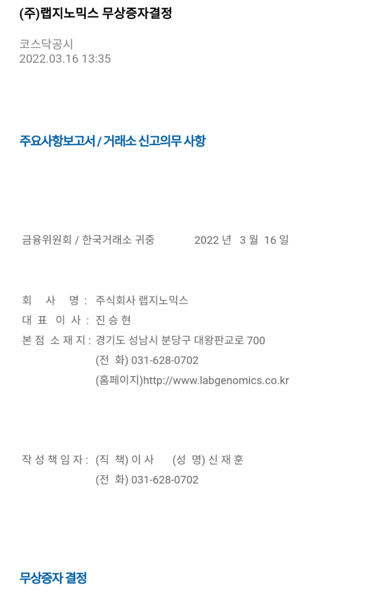 랩지노믹스 무상증자 : 네이버 블로그