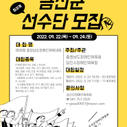 제28회 충청남도장애인체육대회 금산군 선수단 모집