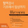 Kimes 2022 연계 선경메디칼 혈액검사 강의 후기