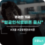 코콤, 얼굴인식 기능 탑재된 공동현관 로비폰 출시 관련 기사