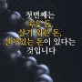 죽은돈 살기위한돈 살아있는돈