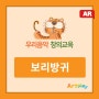 [MP3] 보리방귀 - 예술놀이터 창작동요 MP3 무료 다운 AR/MR