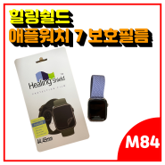 힐링쉴드 애플워치 액정 보호필름, 애플워치7 45mm 부착기