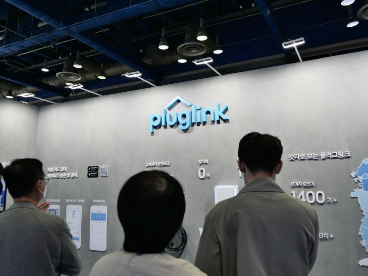 '저렴한 전기차 충전 요금을 QR 코드로 편리하게' 플러그링크(pluglink) : 네이버 블로그