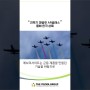 21년12월22일 | "전투기 파일럿 AR글래스, 올해 한국 상륙"
