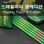 스태빌리티 투어2 M 에디션 퍼터 샤프트 (feat. 판교골프)