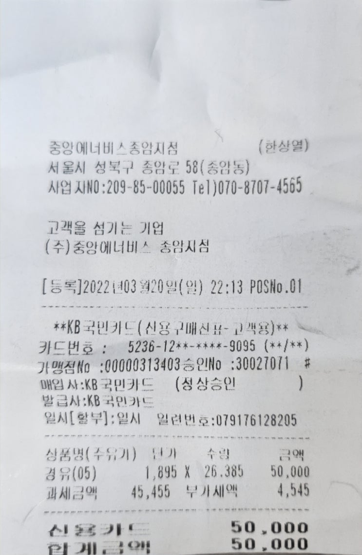 중앙에너비스 종암지점 주유 : 네이버 블로그