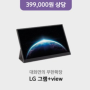 인텔 12세대 탑재 LG 그램 2022 사전 예약중