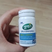 스웨덴유산균 셀렉스 면역 프로바이오틱스로 장건강 챙기자~