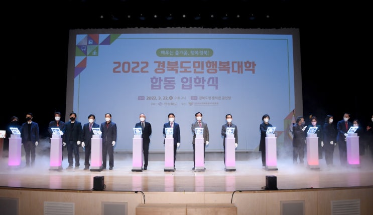 “경북도민행복대학 합동입학식” 열어 : 네이버 블로그