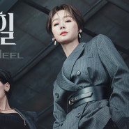 킬힐 tvN 드라마 줄거리 무료 다시 보기(티빙)