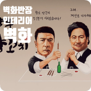 인물화로 실내 인테리어 벽화 그리기