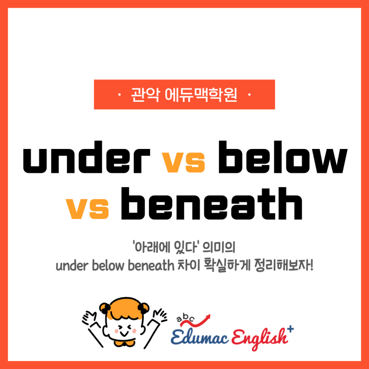 '아래에 있다'의미의 under, below, beneath 차이 : 네이버 블로그