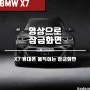 BMW x7 역동적인 움직임의 동영상 잠금 화면 배경화면, 영상, 홈 화면 공유 및 설정법.(feat 갤럭시 s21 울트라)