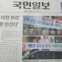 [신문배달원] 국민일보 구독료 인상