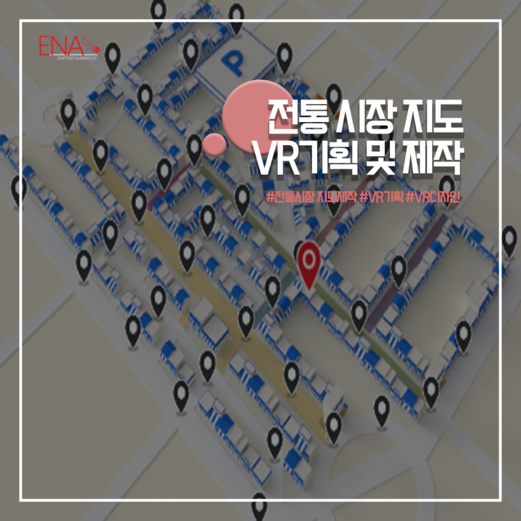 vr 지도 기획 및 제작 업체 : 네이버 블로그