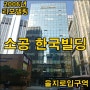 소공 한국빌딩 임대 서울 도심권 100평 사무실