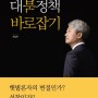 김근식의 대북정책 바로잡기(개정판)