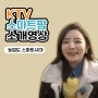 KTV 스마트팜 활용에 대한 TV 보도